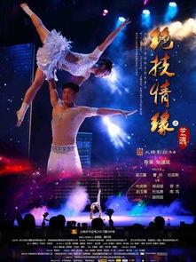 温泉艺技电影在线观看,沉浸式视觉盛宴，在线观看带你领略异域风情  第3张