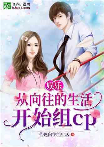 娱乐吃瓜姐郁可唯小说免费阅读,揭秘明星背后的故事 第1张 娱乐吃瓜姐郁可唯小说免费阅读,揭秘明星背后的故事 第1张