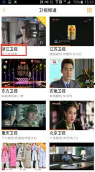 在线观看浙江卫视直播,精彩瞬间尽收眼底