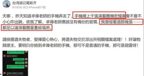 娱乐大瓜卓伟爆料,娱乐圈惊天大瓜，揭秘明星背后真相  第2张